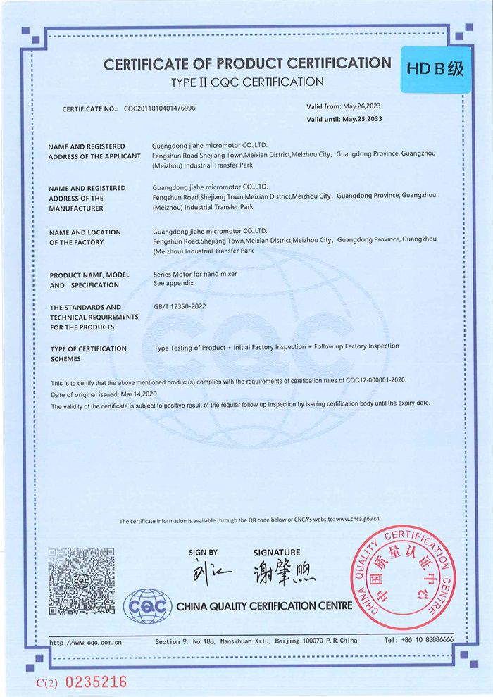 嘉和CQC HD（絕緣等級B級證書(shū)）英文
