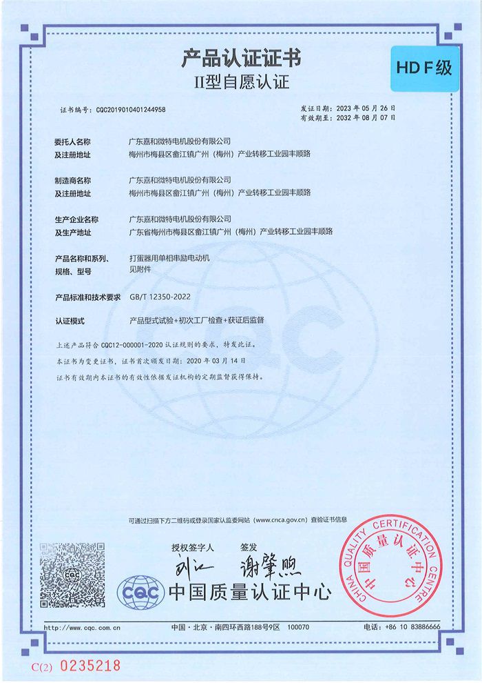 嘉和CQC HD（絕緣等級F級證書(shū)）中文