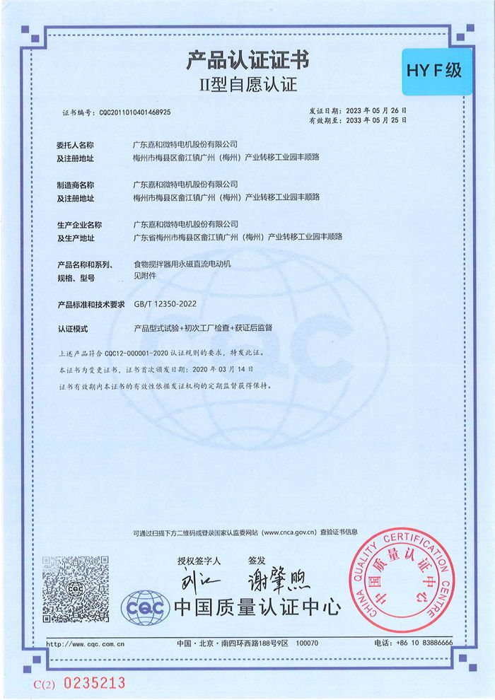 嘉和CQC HY（絕緣等級F級證書(shū)）中文