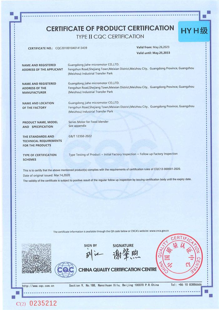 嘉和CQC HY（絕緣等級H級證書(shū)）英文